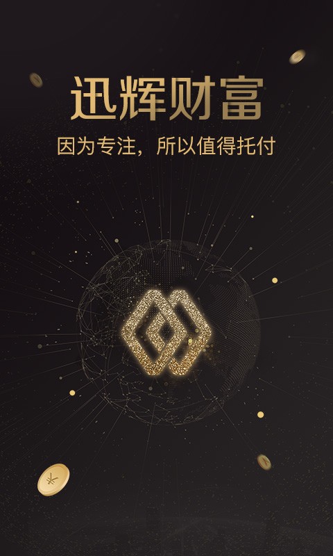 迅輝財富