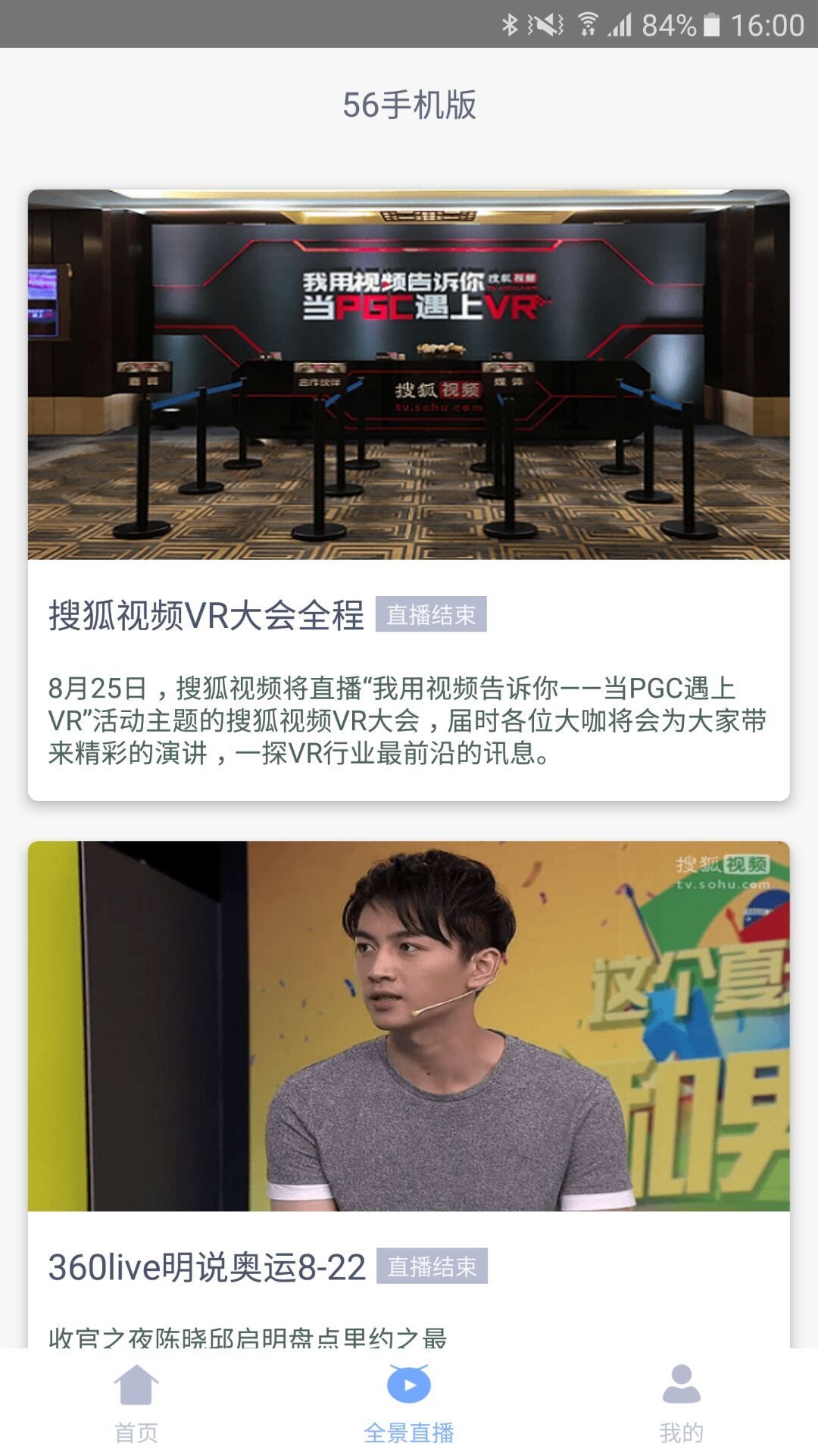 搜狐視頻VR