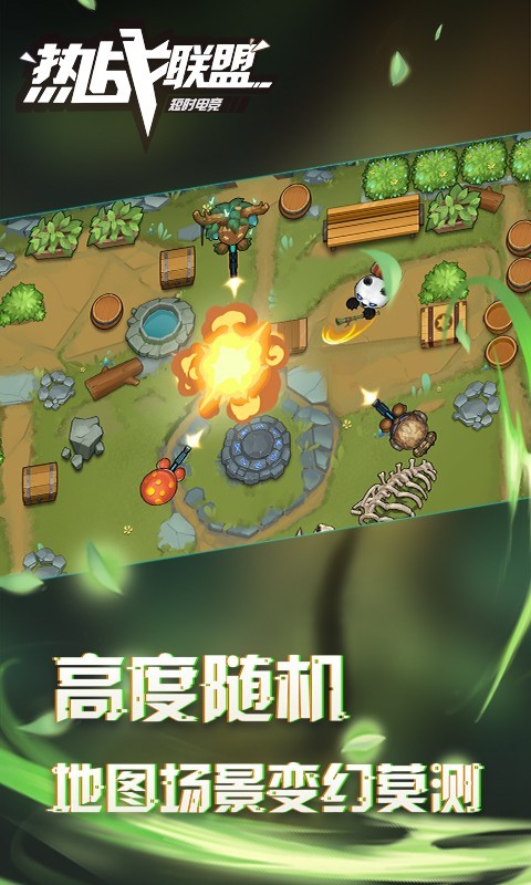 熱戰(zhàn)聯(lián)盟