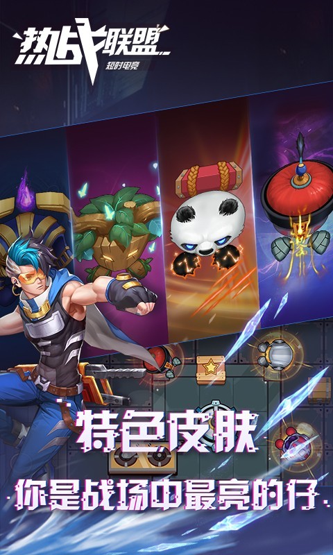 熱戰(zhàn)聯(lián)盟