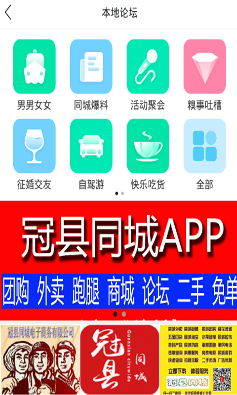 冠縣同城