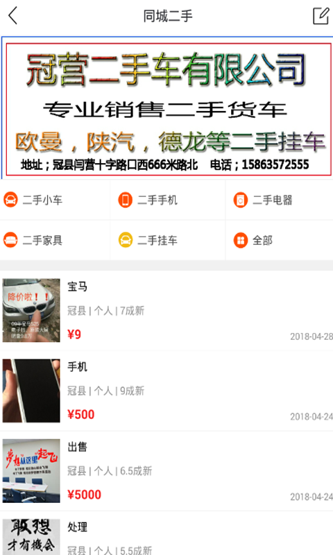 冠縣同城