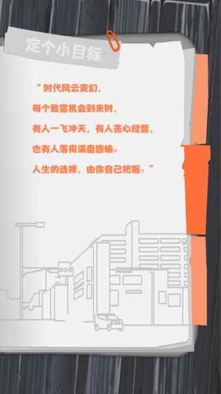 一億小目標(biāo)
