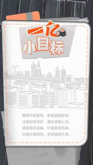 一億小目標(biāo)
