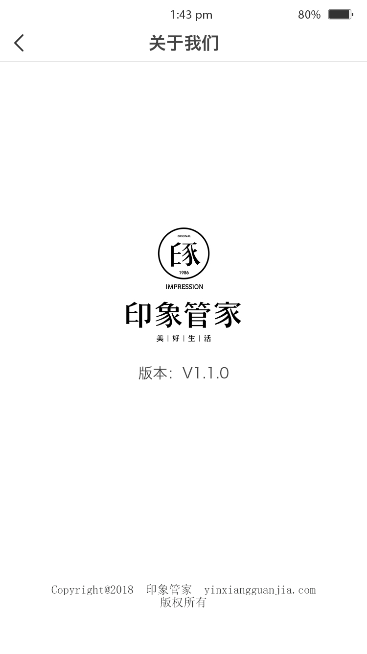 印象管家