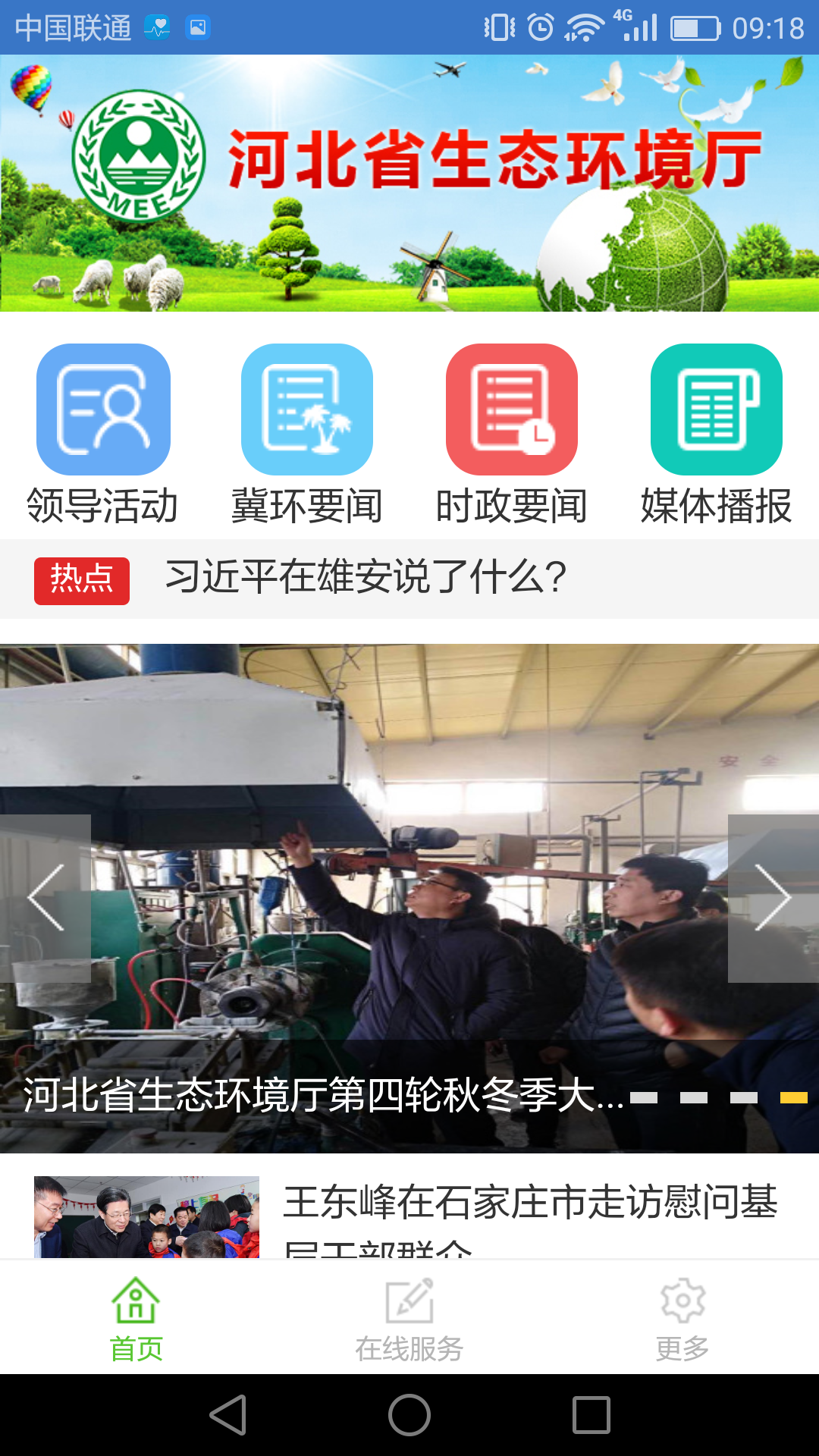 河北環(huán)保