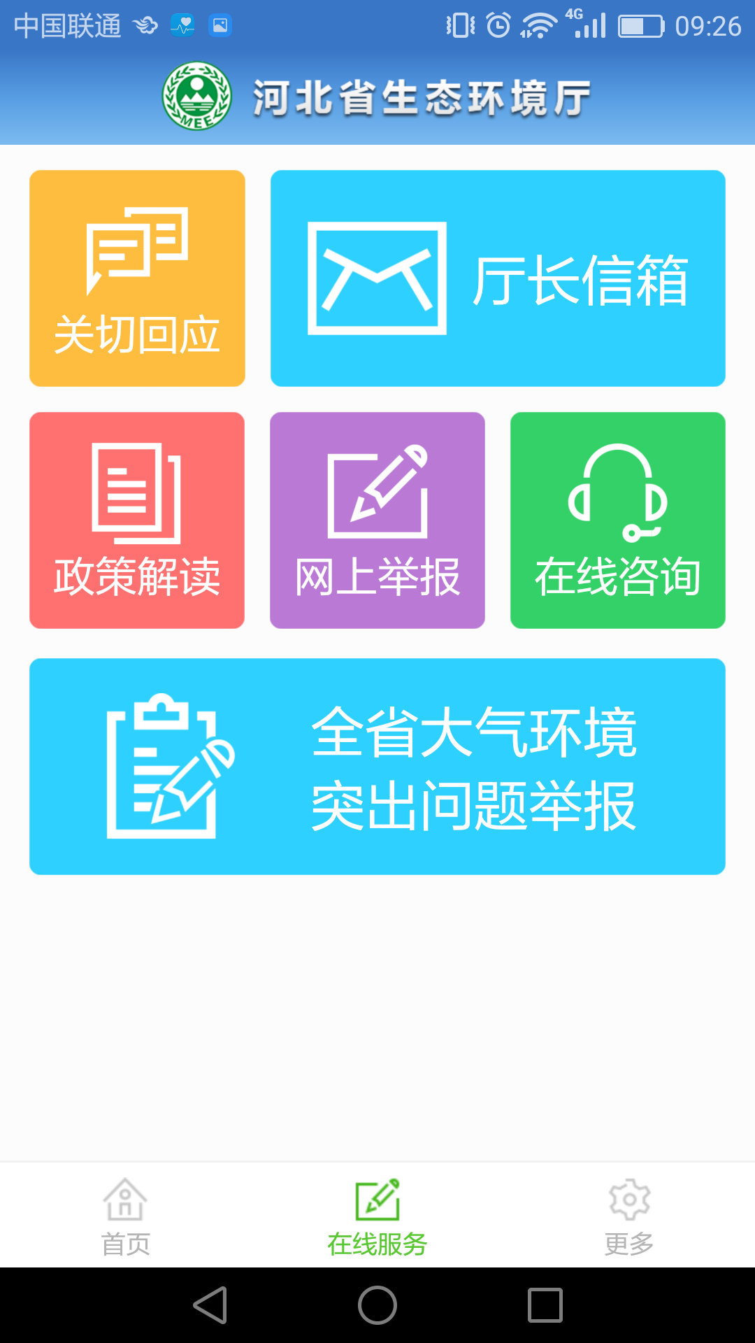 河北環(huán)保