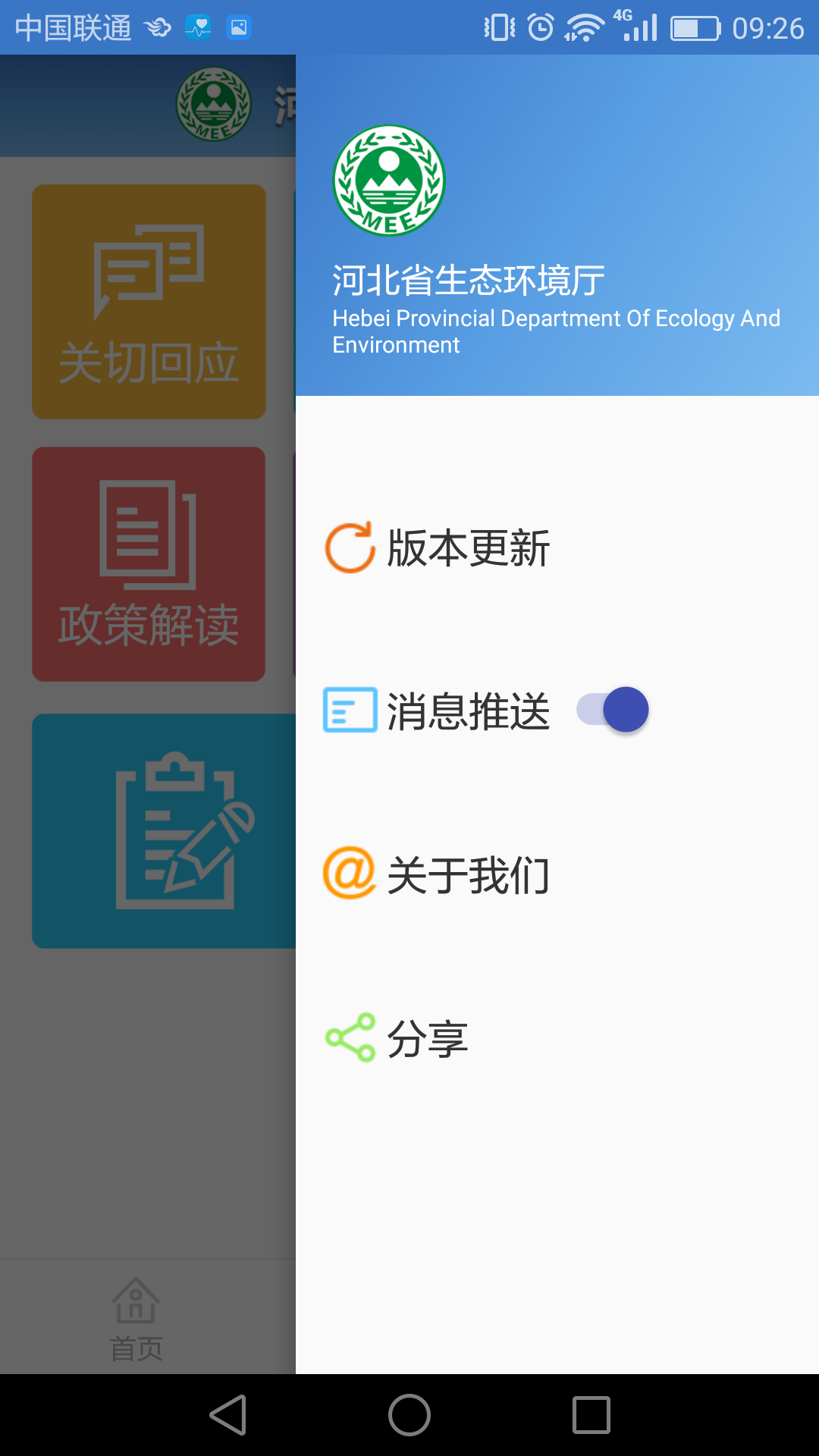 河北環(huán)保