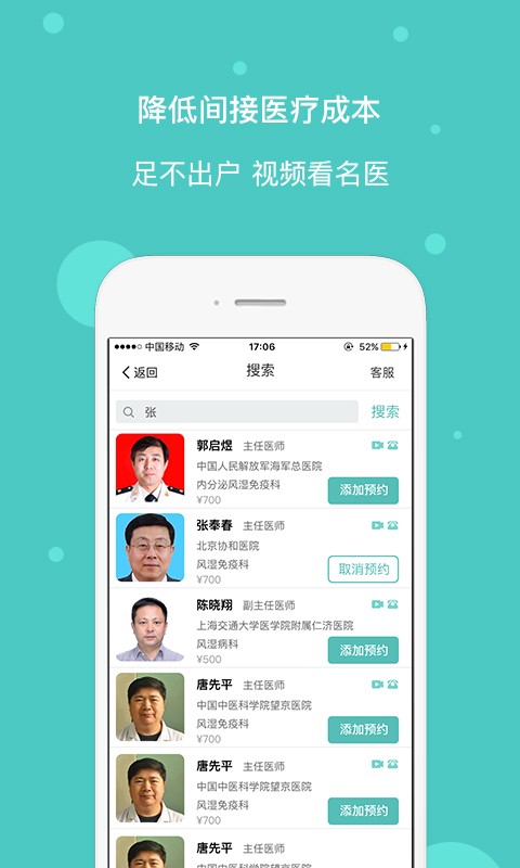 有醫(yī)靠用戶(hù)版
