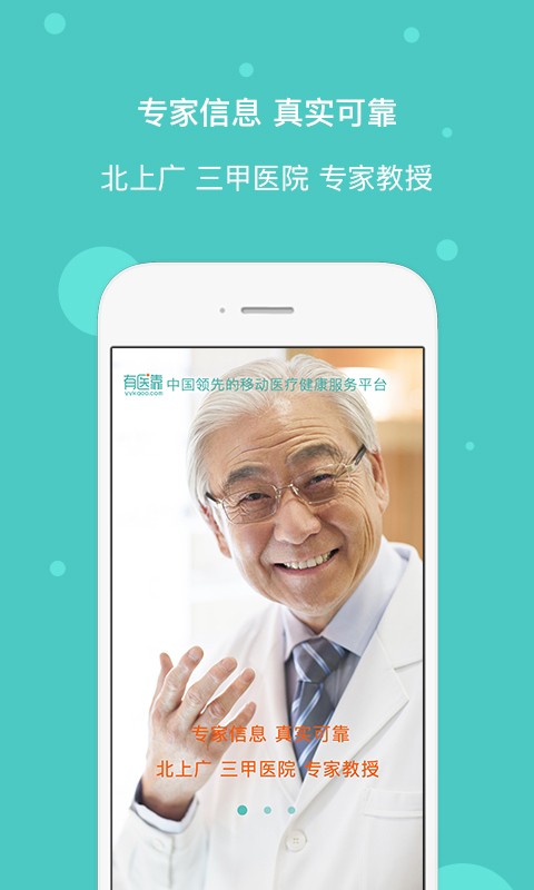 有醫(yī)靠用戶(hù)版