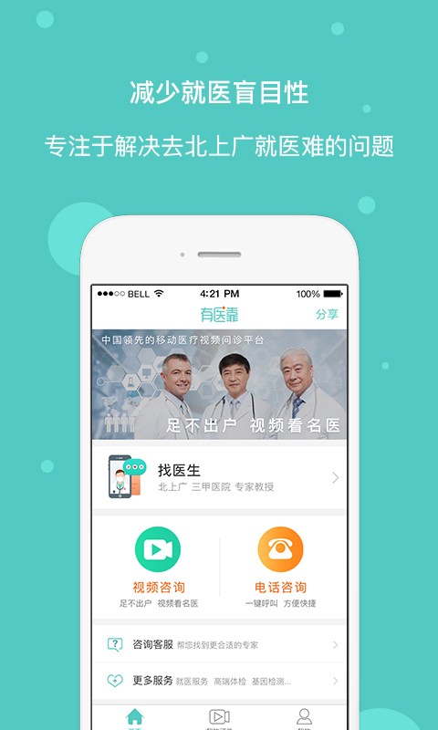 有醫(yī)靠用戶(hù)版