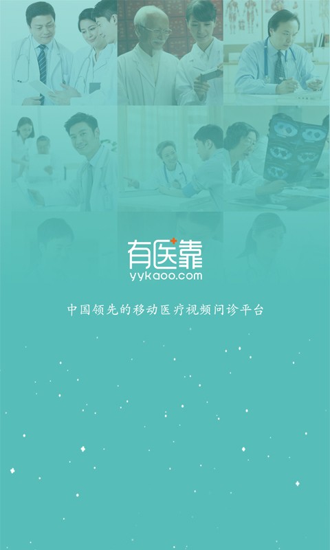 有醫(yī)靠用戶(hù)版