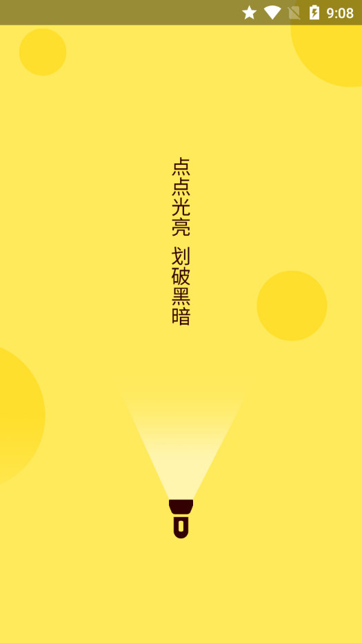 燈光助手