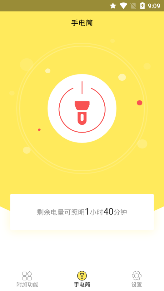 燈光助手