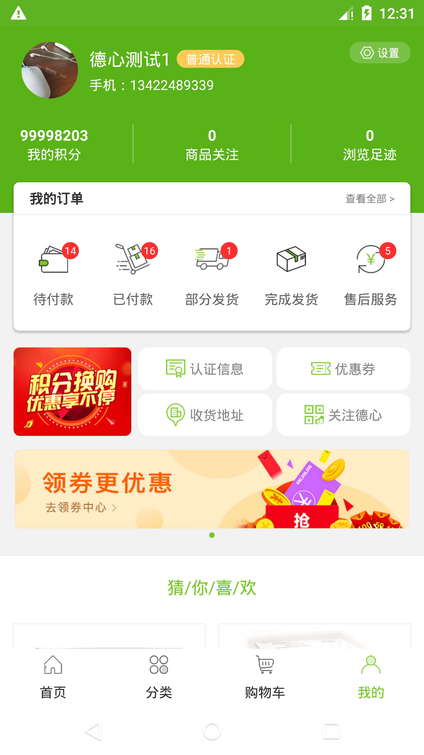 德心商城