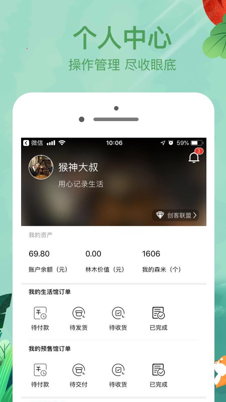 森命林