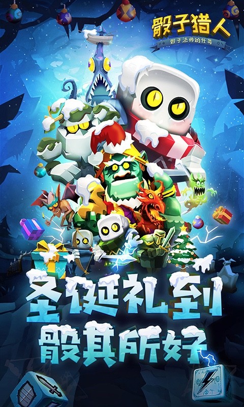 骰子獵人