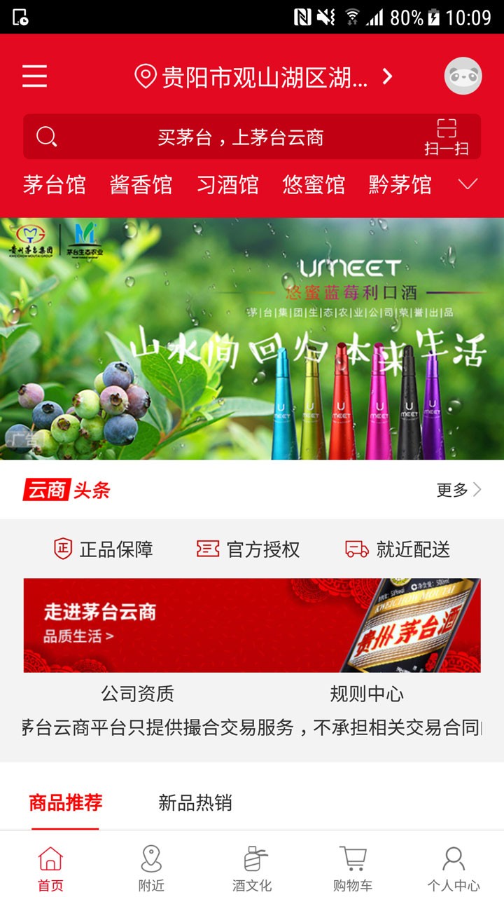 茅臺(tái)云商