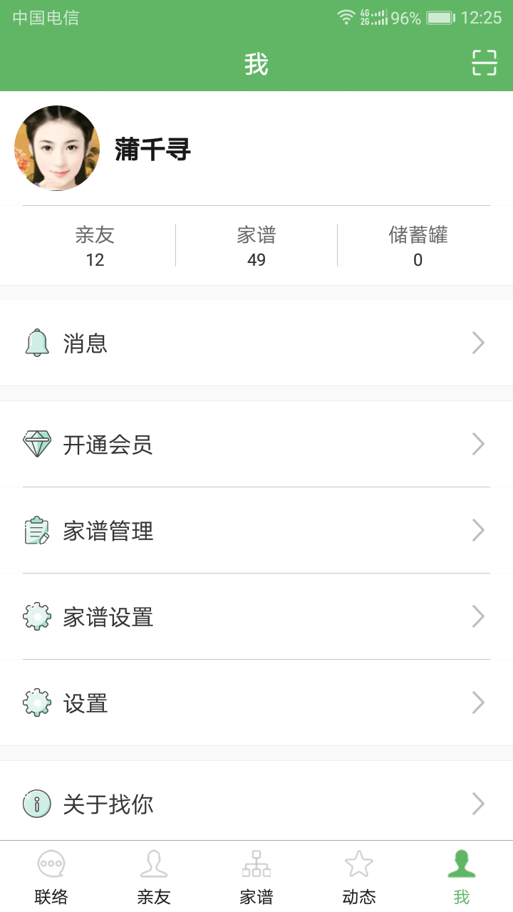 找你家譜