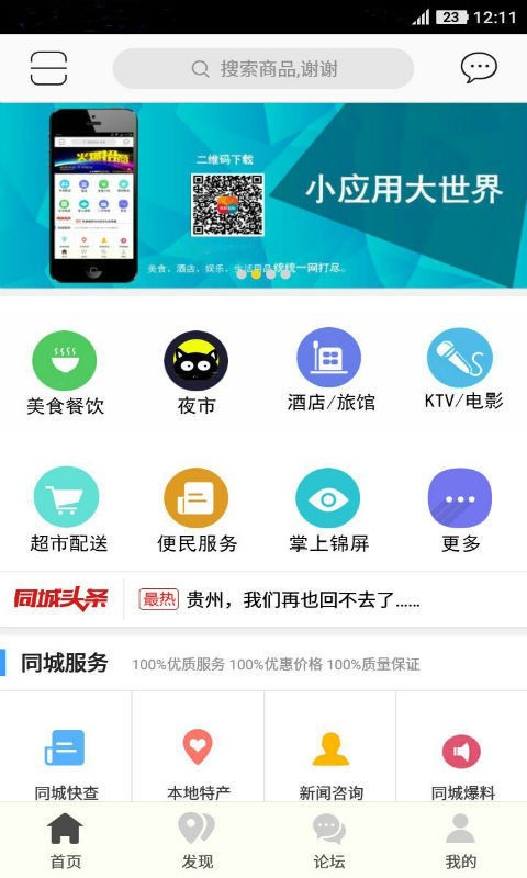 錦屏易購