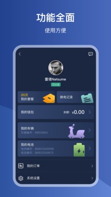 VGO換電