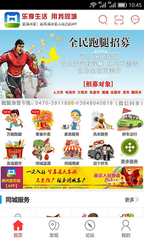 滿洲里同城