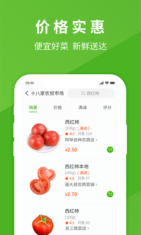 享去買菜