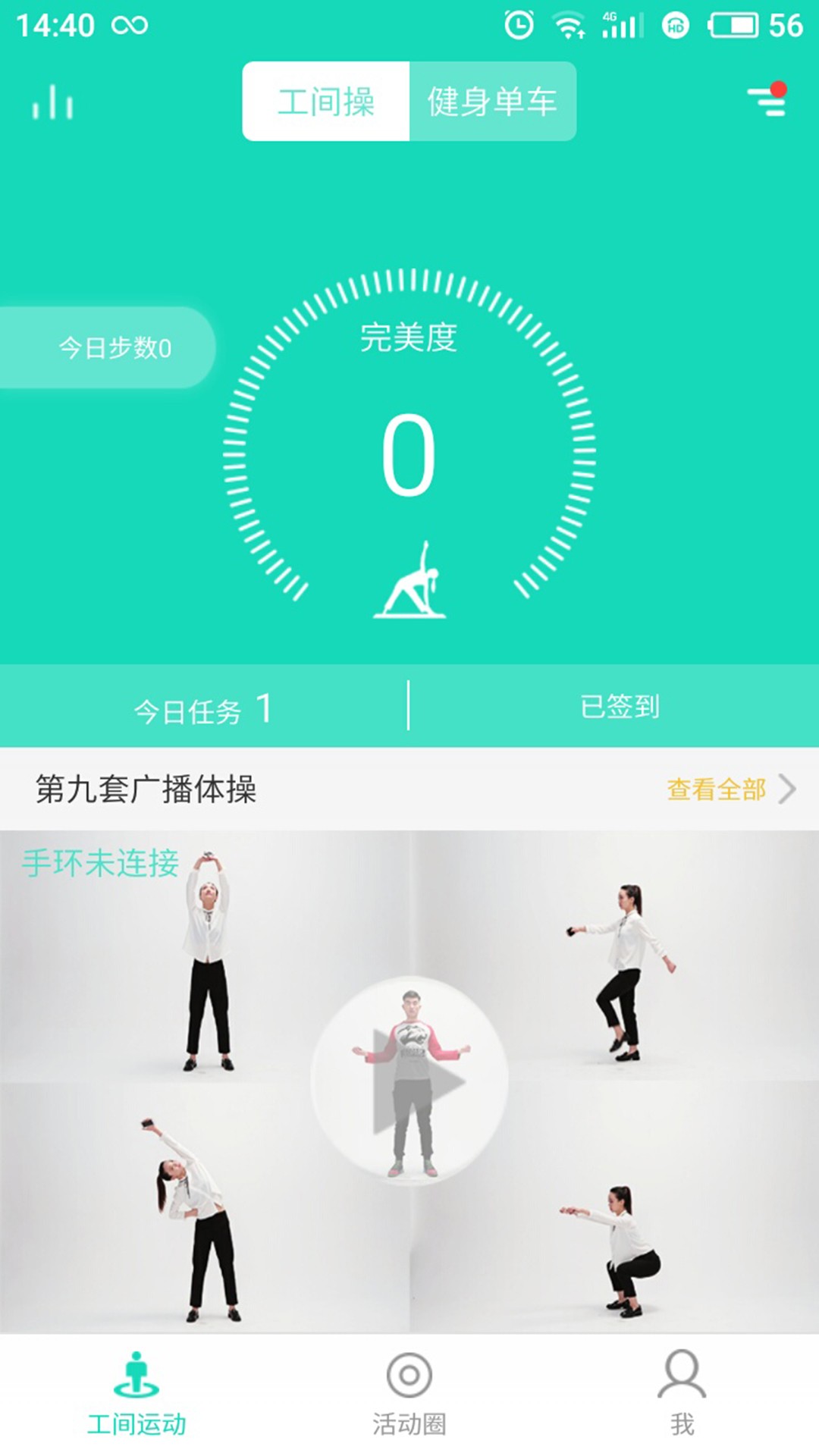 8H工間操