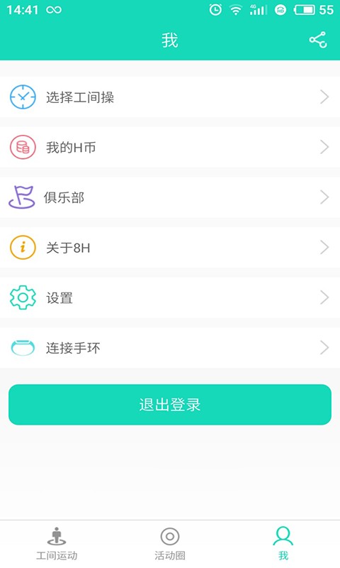 8H工間操