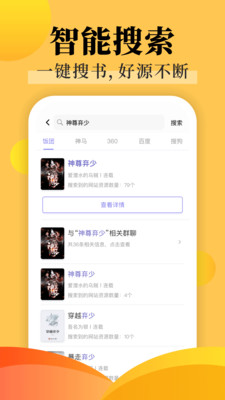 飯團(tuán)探書純凈版