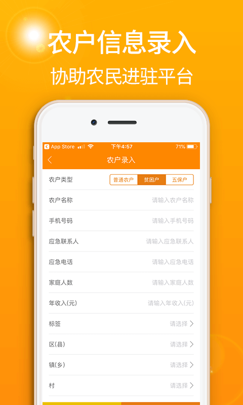 去扶貧管理端