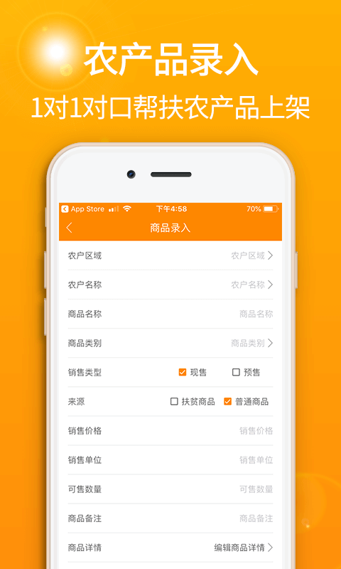 去扶貧管理端