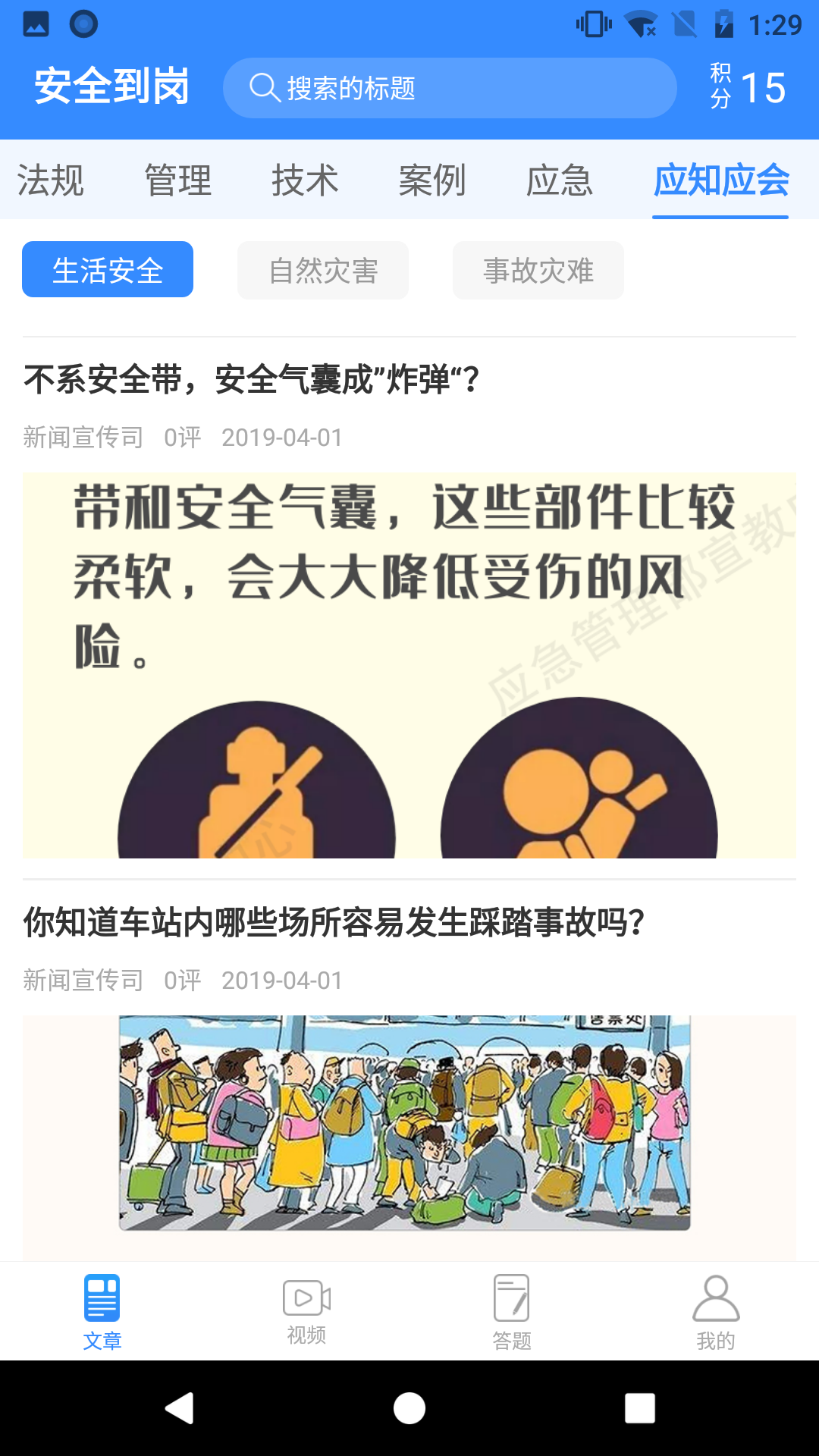 安全到崗