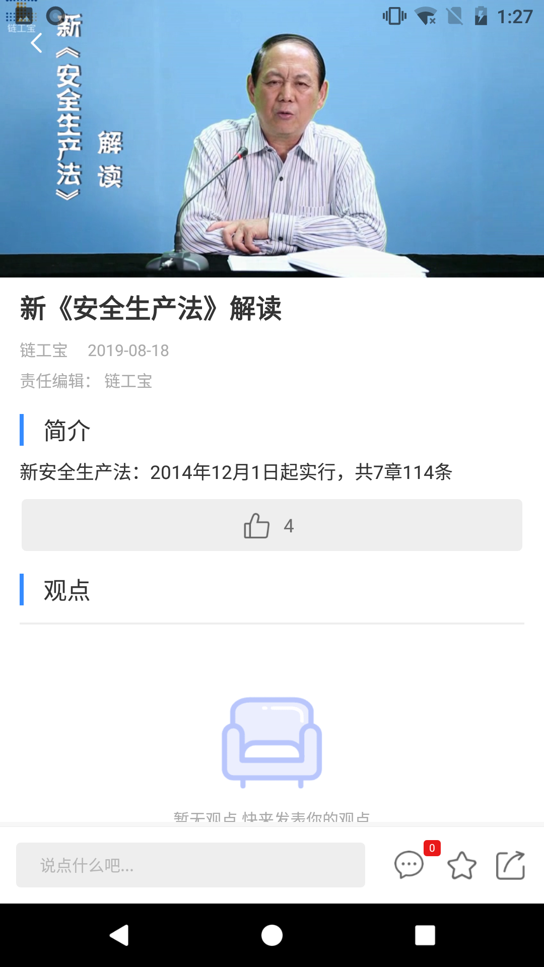 安全到崗