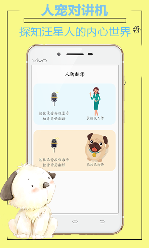 人貓人狗動(dòng)物翻譯器