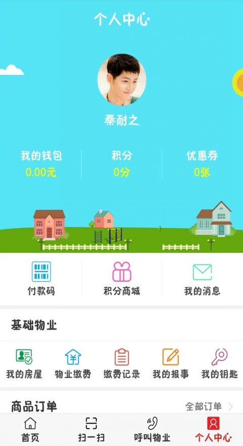 成飛家園