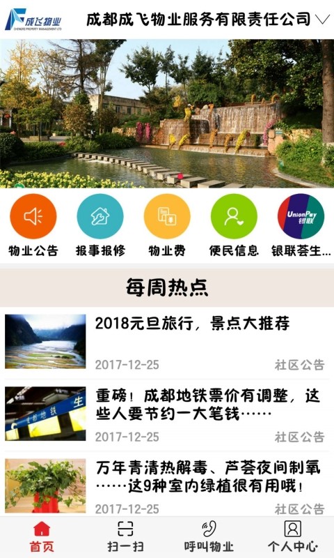 成飛家園