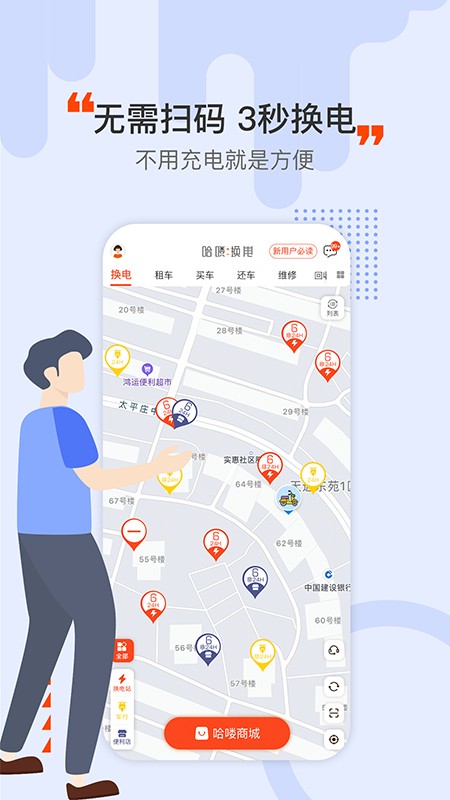 哈嘍換電