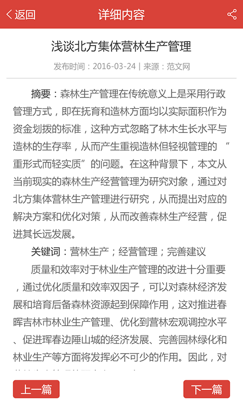 論文指南