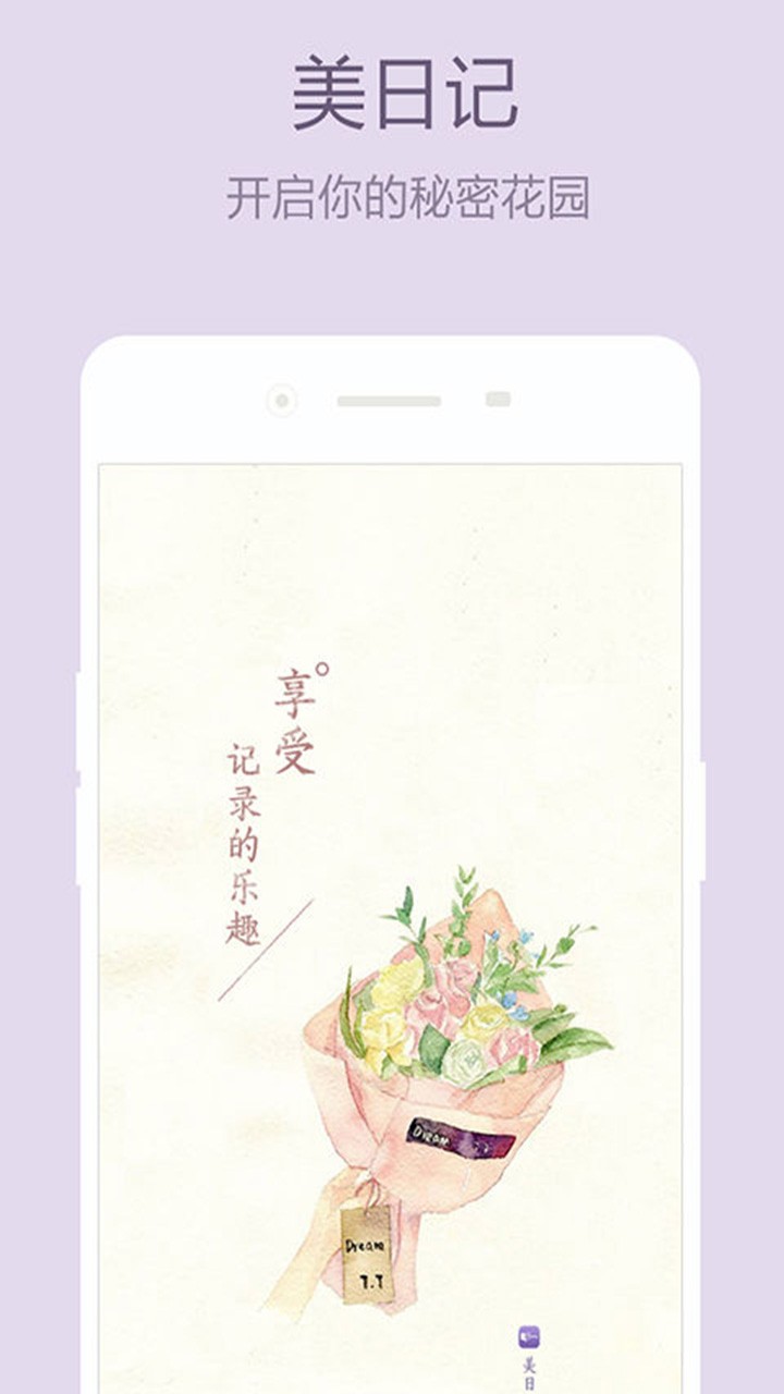 少女心日記本
