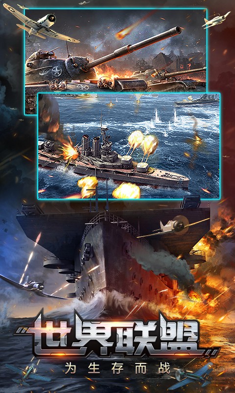 世界爭霸