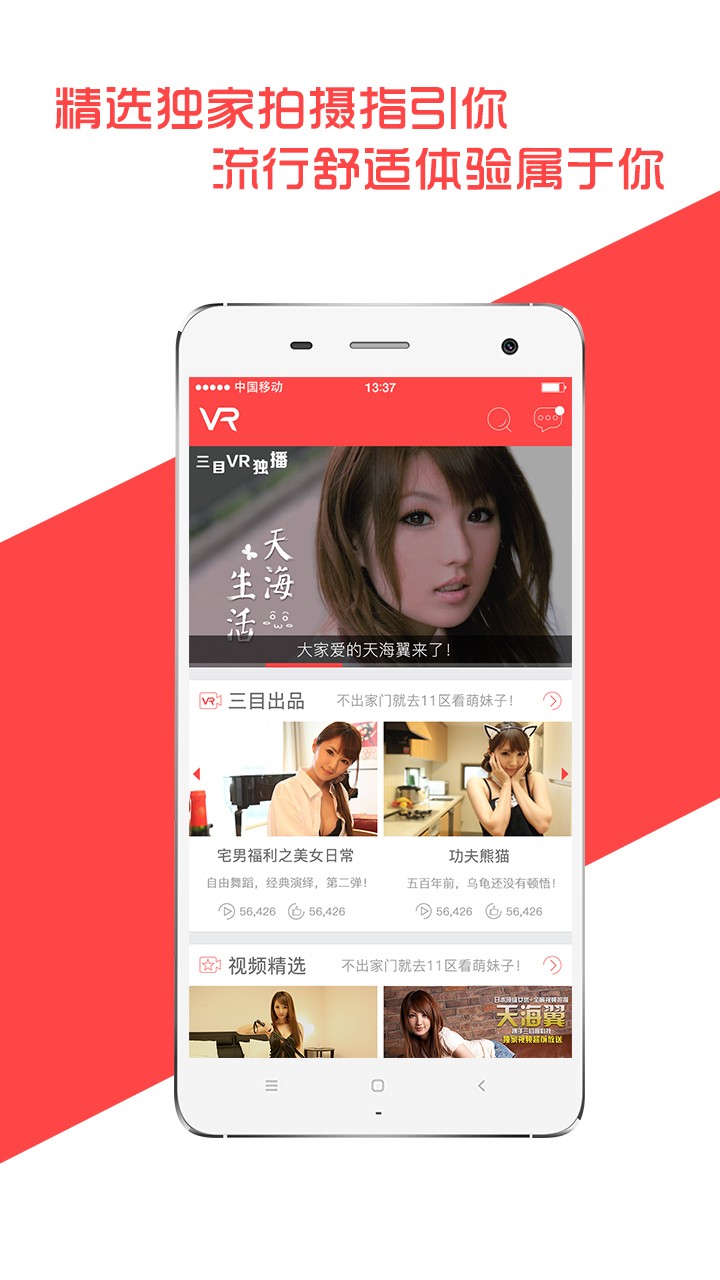 三目VR