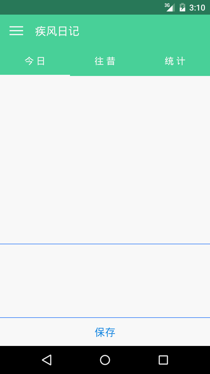 疾風(fēng)日記