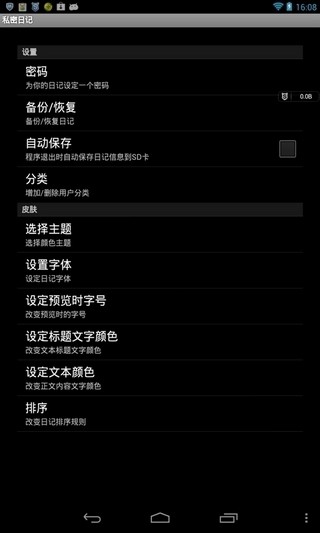 私密日記