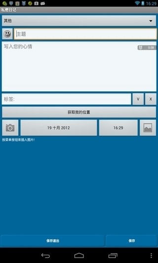 私密日記