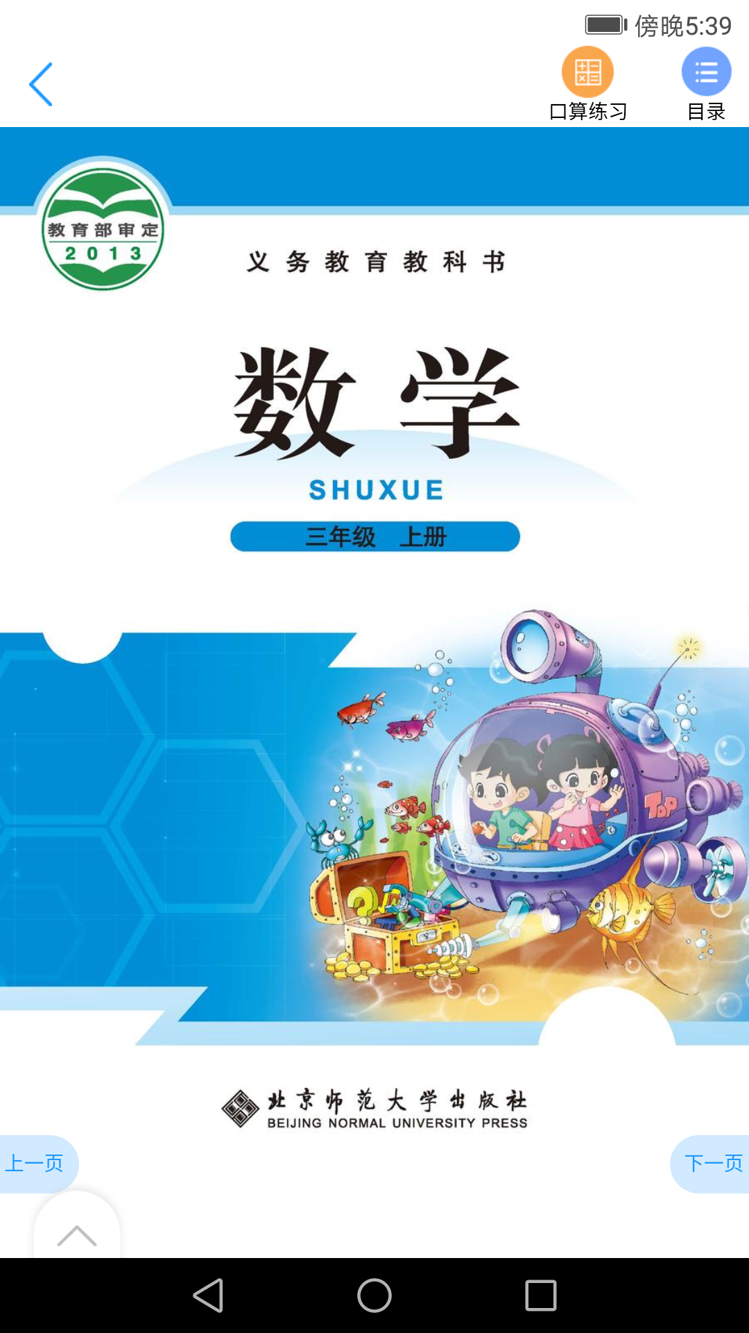 北師數(shù)字教材
