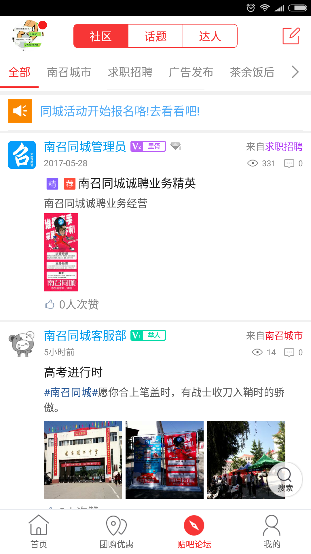 南召同城