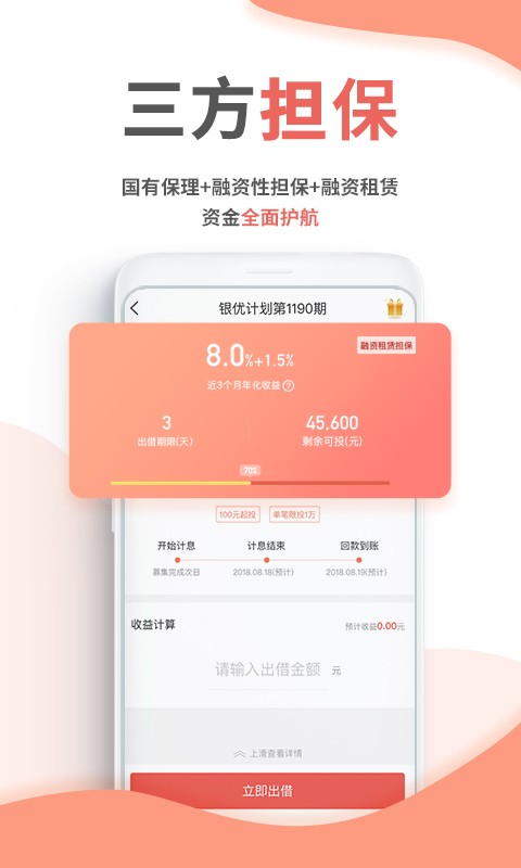 前海銀管家