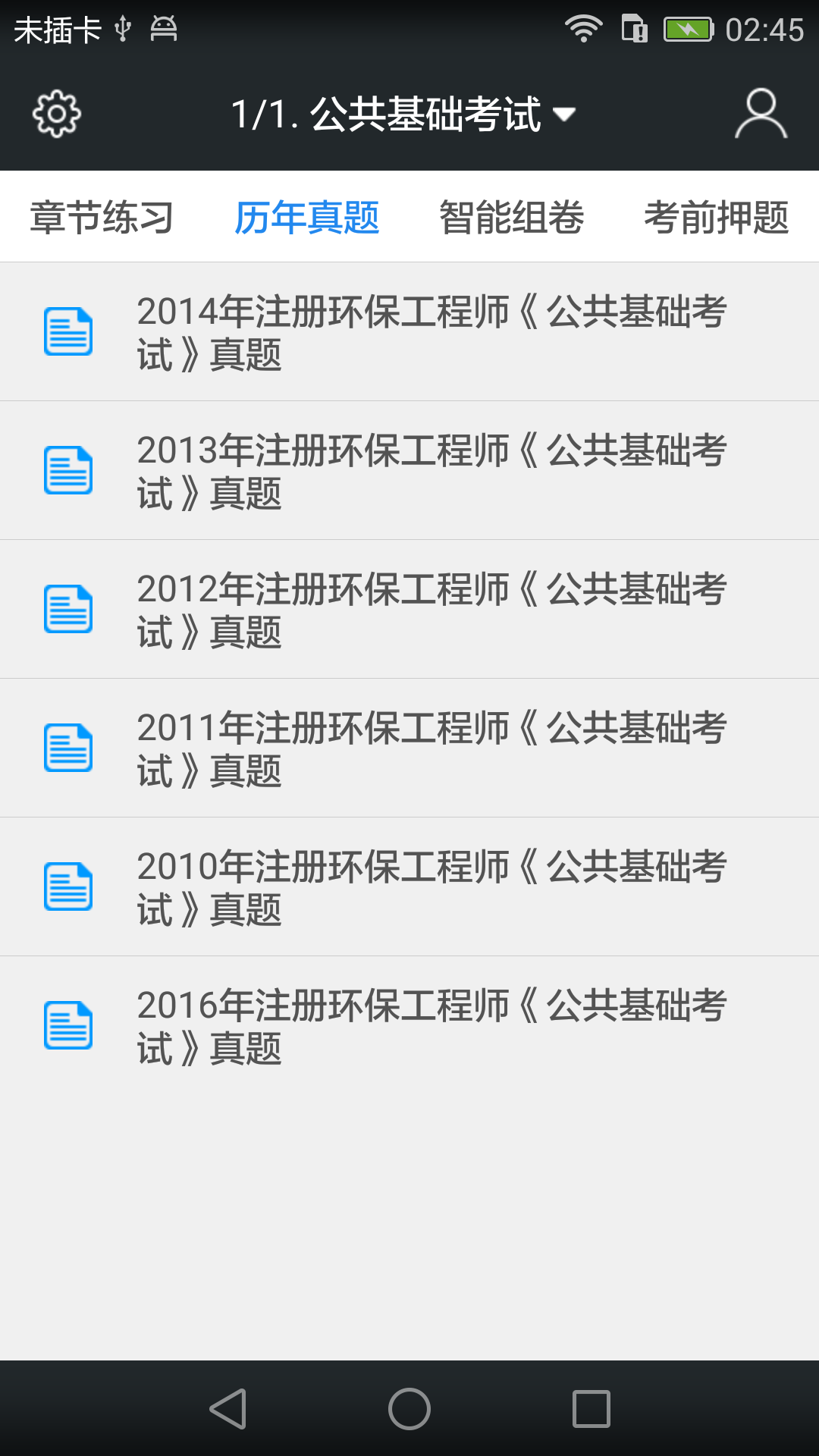 注冊環(huán)保工程師題庫