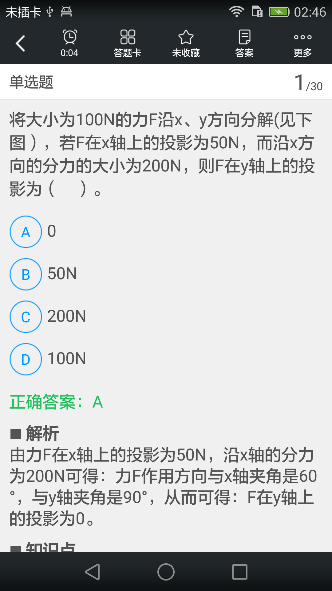 注冊環(huán)保工程師題庫